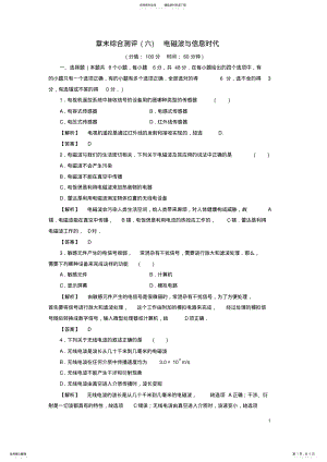 2022年高中物理第章电磁波与信息时代章末综合测评鲁科版选修- .pdf