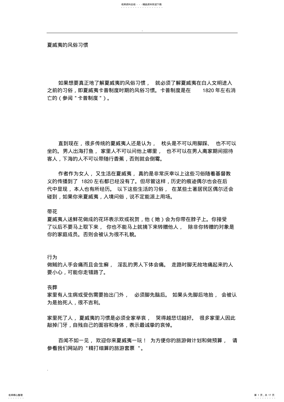 2022年风俗习惯英语版 .pdf_第1页