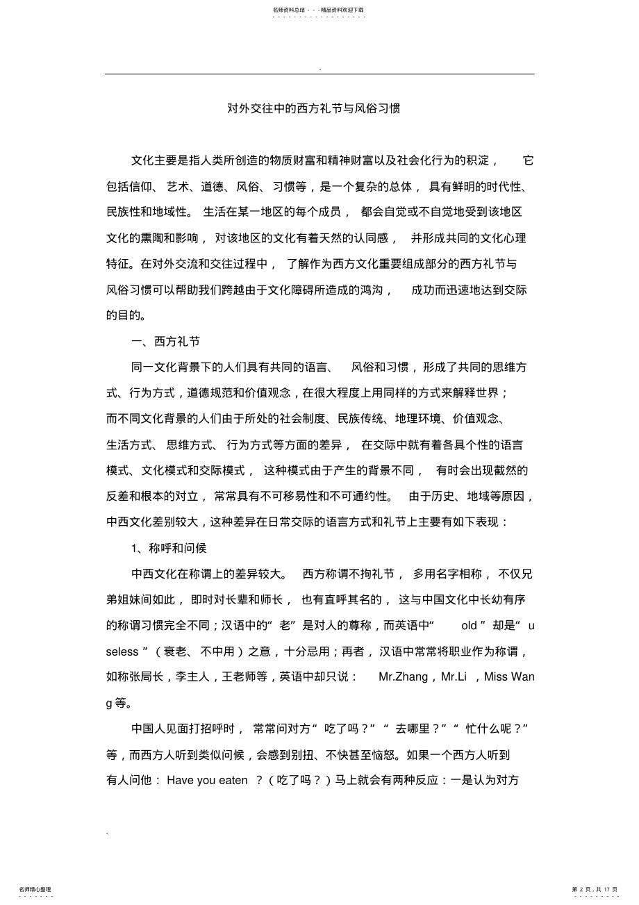 2022年风俗习惯英语版 .pdf_第2页