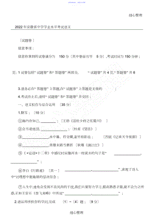 2022年安徽中考语文真题及答案2.docx