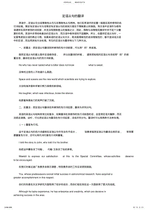 2022年定语从句的翻译 .pdf