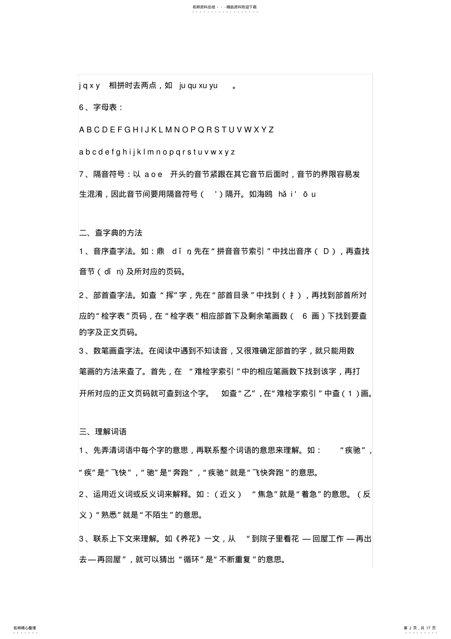 2022年小学语文—年级各年级知识点大全,推荐文档 .pdf_第2页