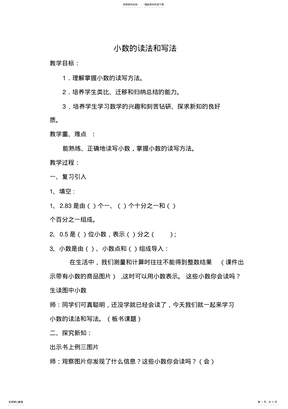 2022年小数的读法和写法教案 .pdf_第1页