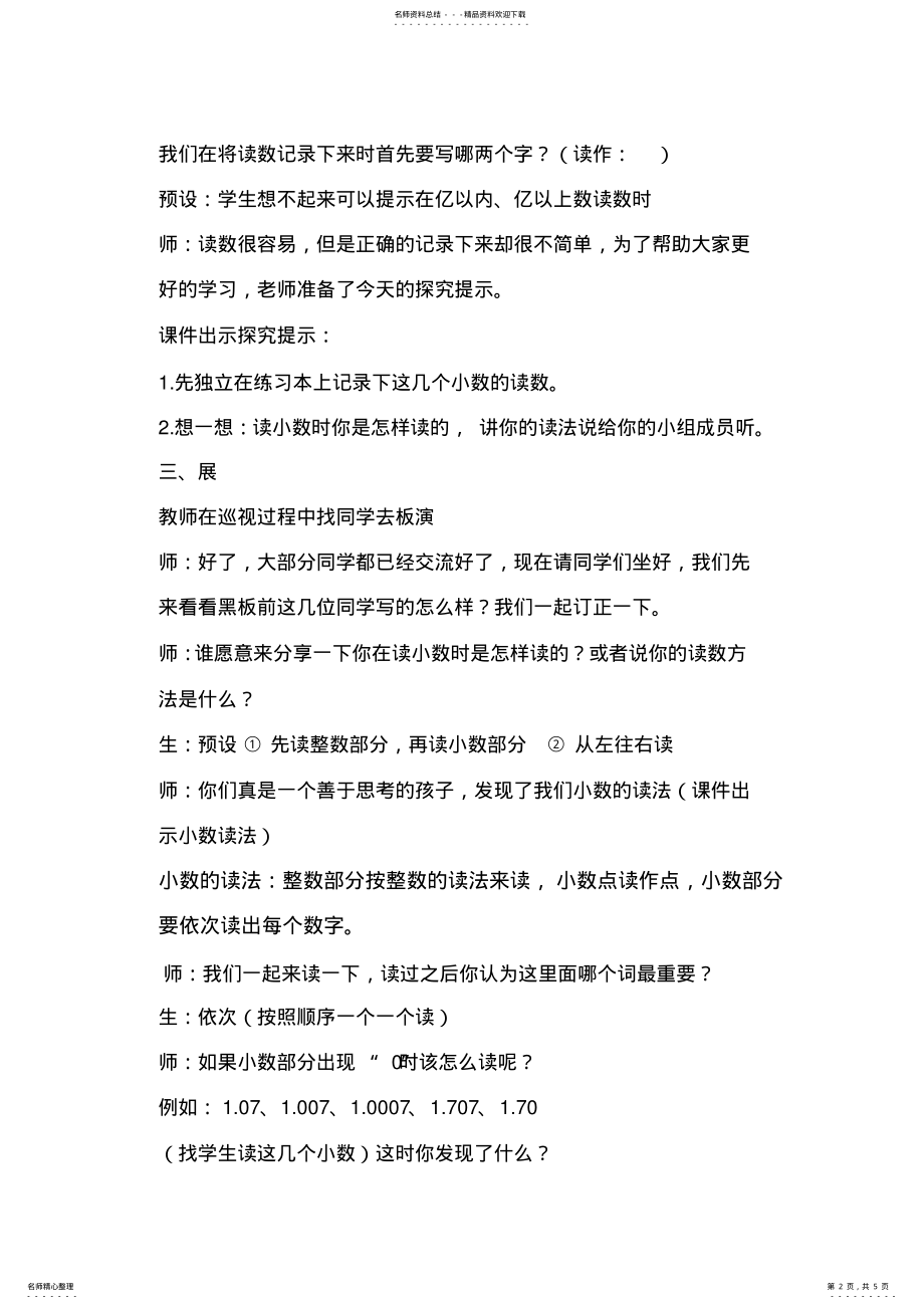 2022年小数的读法和写法教案 .pdf_第2页