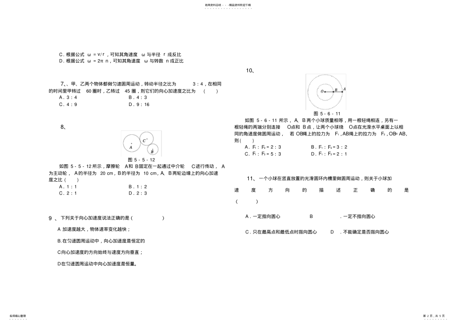 2022年高一曲线运动单元测试题 .pdf_第2页