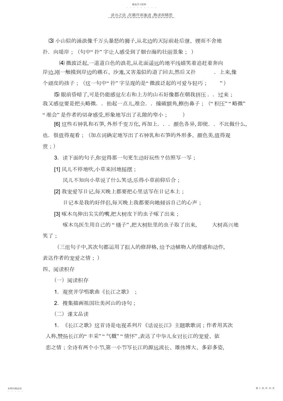 2022年小学语文六年级下册第一单元知识点及练习3.docx_第2页