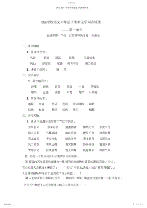 2022年小学语文六年级下册第一单元知识点及练习3.docx