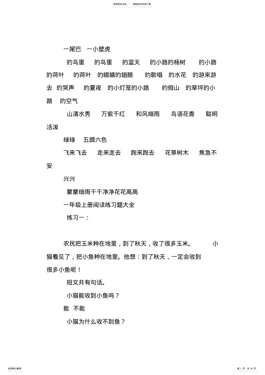 2022年小学语文一年级练习题及答案大全 .pdf_第2页