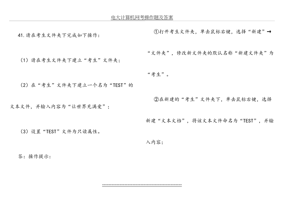 电大计算机网考操作题及答案.doc_第2页