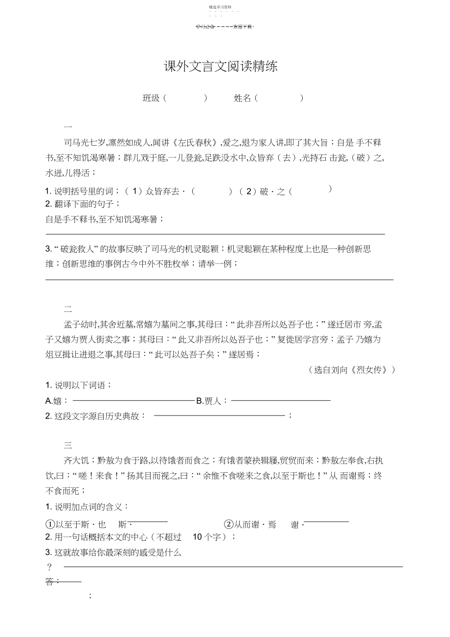 2022年小学语文文言文阅读精练及答案.docx_第1页