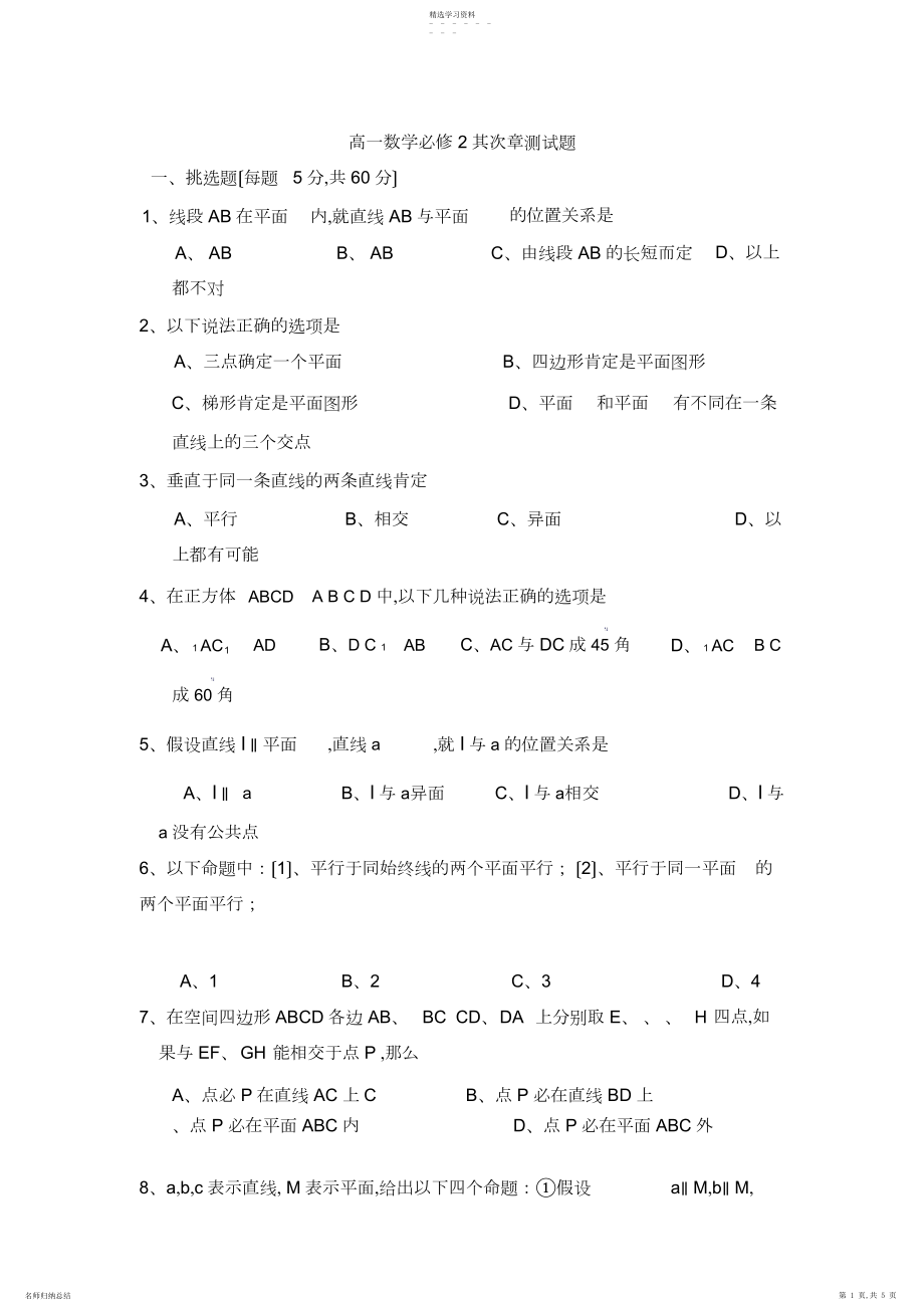 2022年高中数学必修二空间几何测试题.docx_第1页