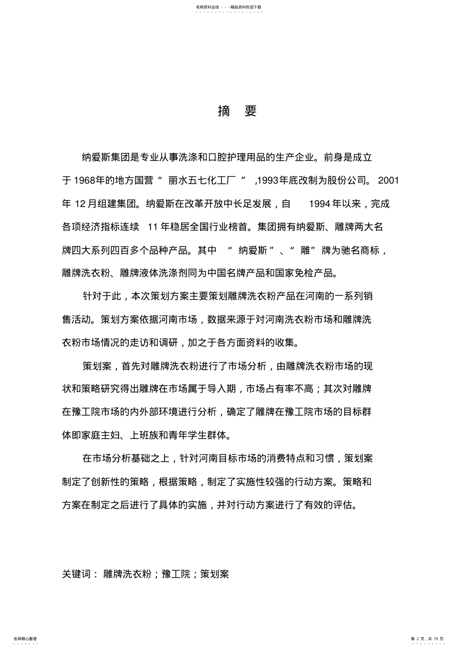 2022年雕牌洗衣粉营销策划 .pdf_第2页