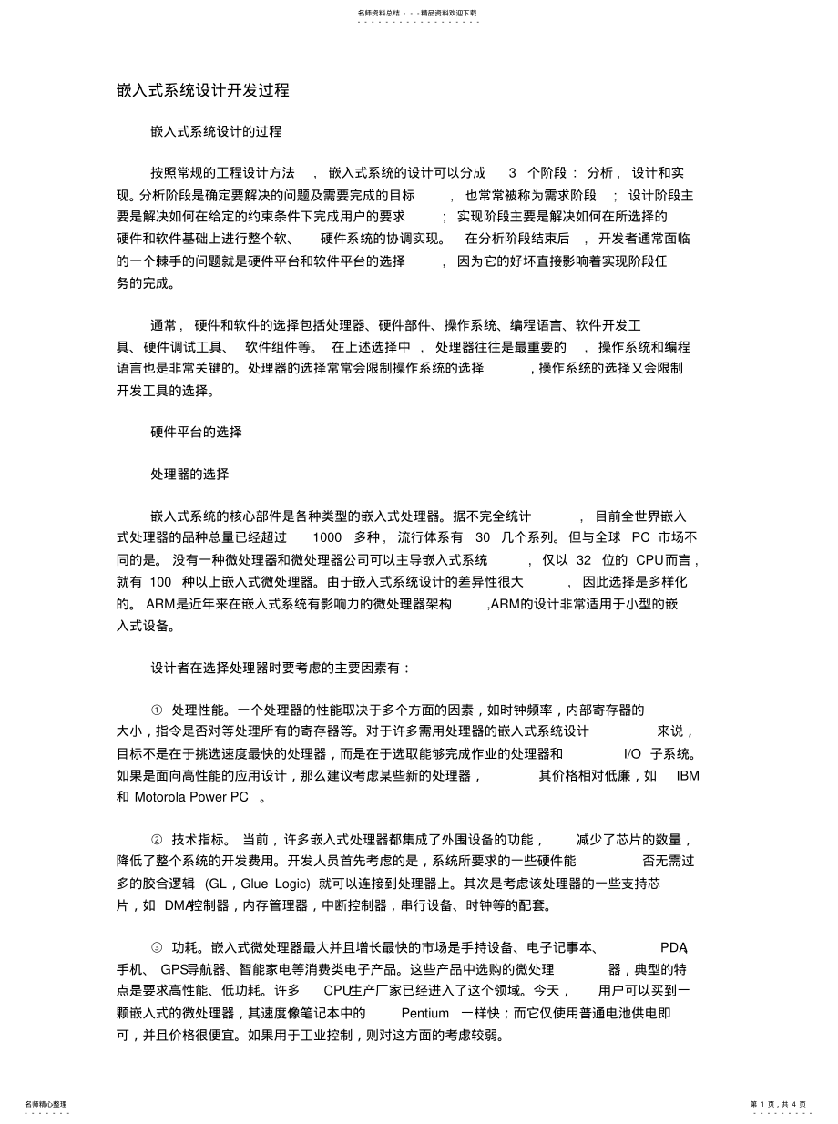 2022年嵌入式系统设计开发过 .pdf_第1页