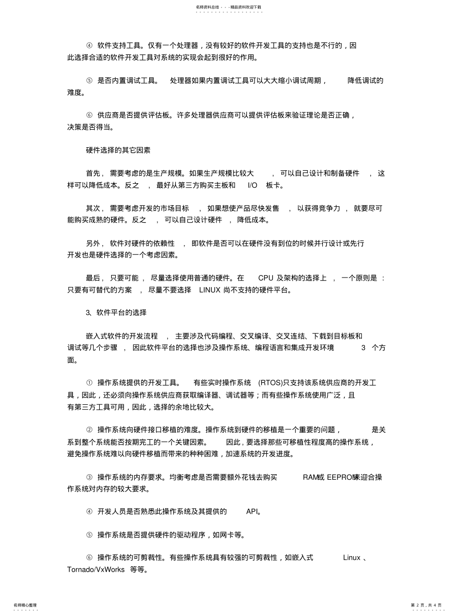 2022年嵌入式系统设计开发过 .pdf_第2页