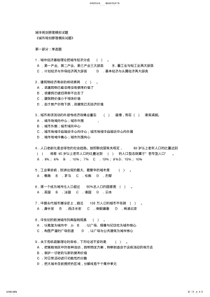 2022年城市规划原理模拟试卷 .pdf