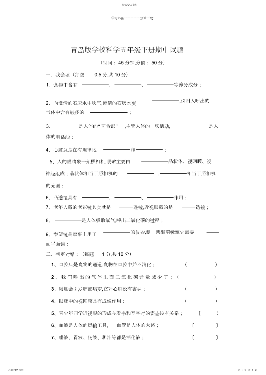 2022年青岛版小学科学五年级下册期中试题.docx_第1页