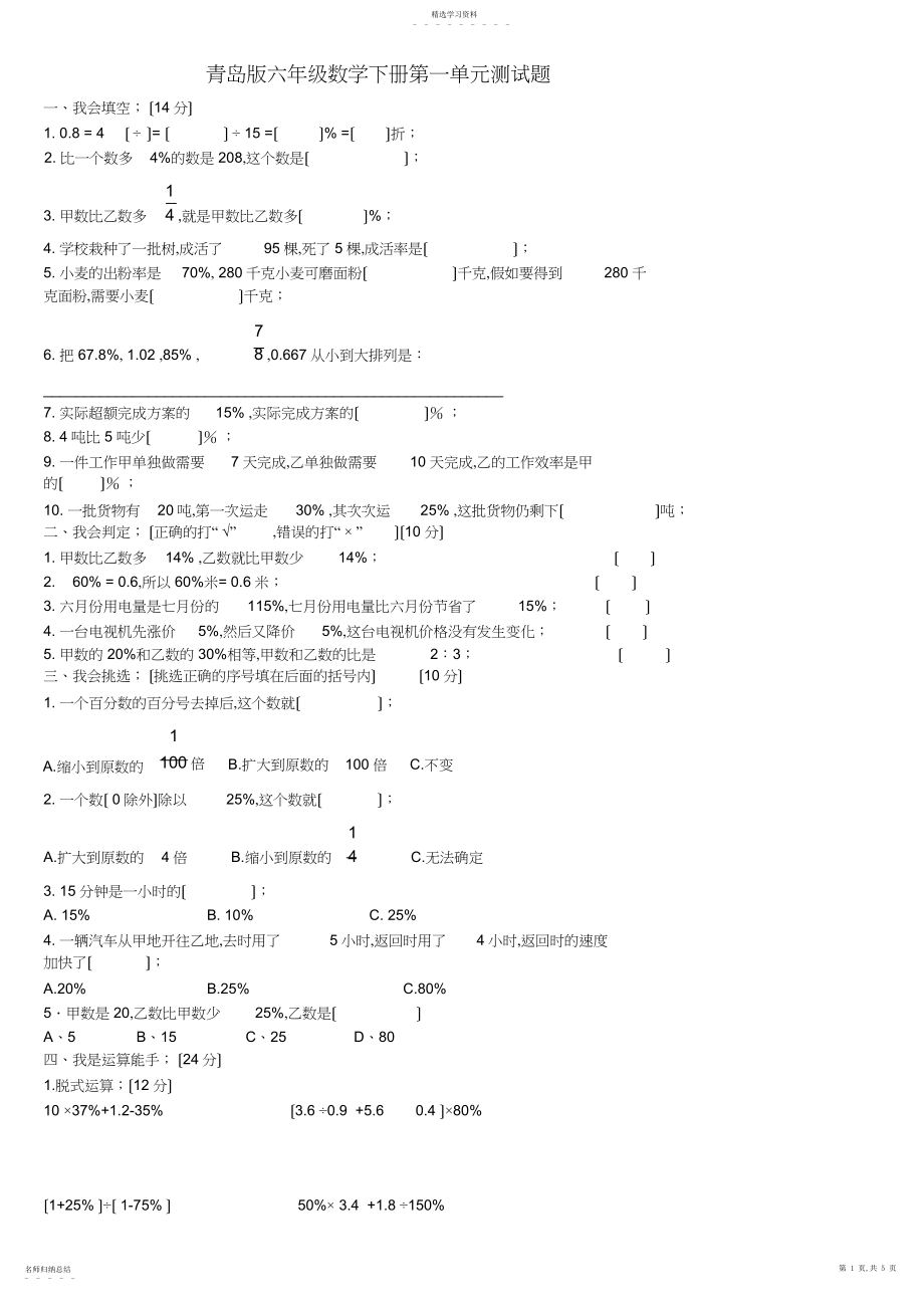 2022年青岛版数学六年级下册第一单元试题.docx_第1页