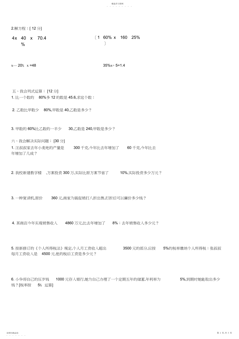 2022年青岛版数学六年级下册第一单元试题.docx_第2页