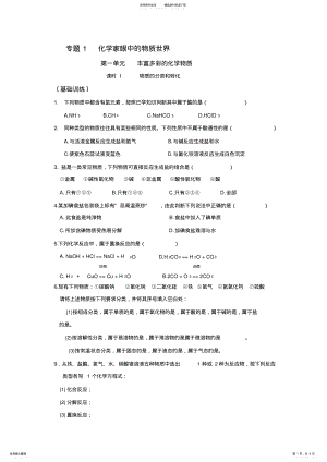 2022年高一化学必修一物质的分类和转化练习 .pdf