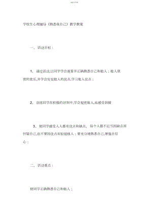 2022年小学生心理辅导《认识我自己》教学教案.docx