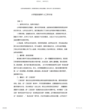 2022年小学语文老师个人工作计划 .pdf