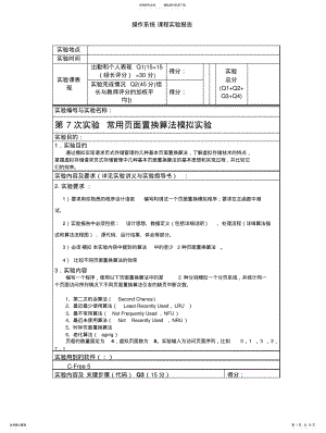 2022年常用页面置换算法模拟实验 .pdf