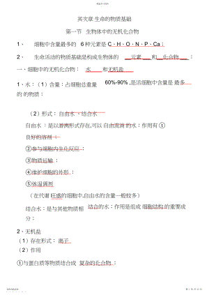 2022年高中会考生物第一册知识点.docx