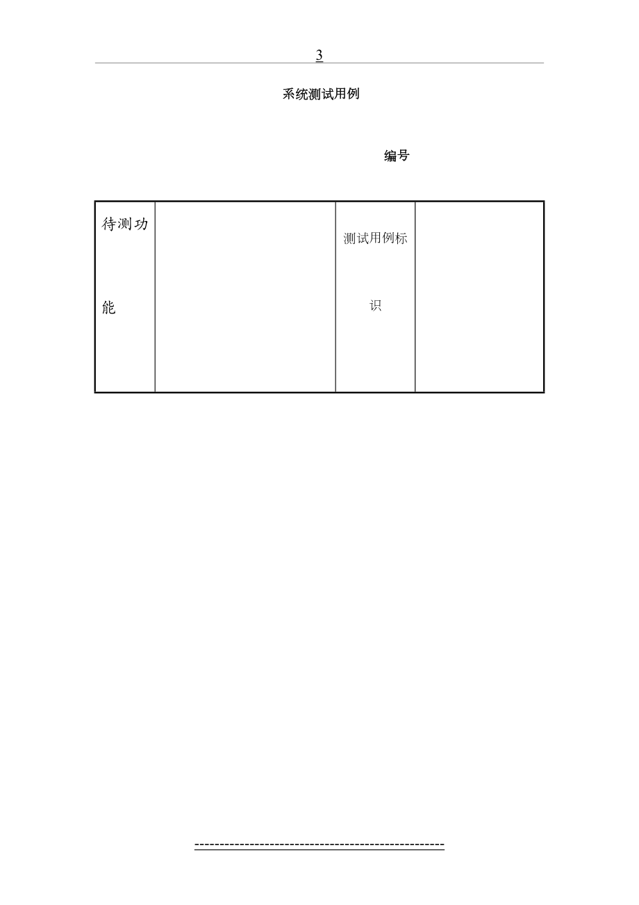 系统测试用例表.doc_第2页