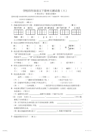 2022年小学四年级语文下册第五单元测试卷.docx