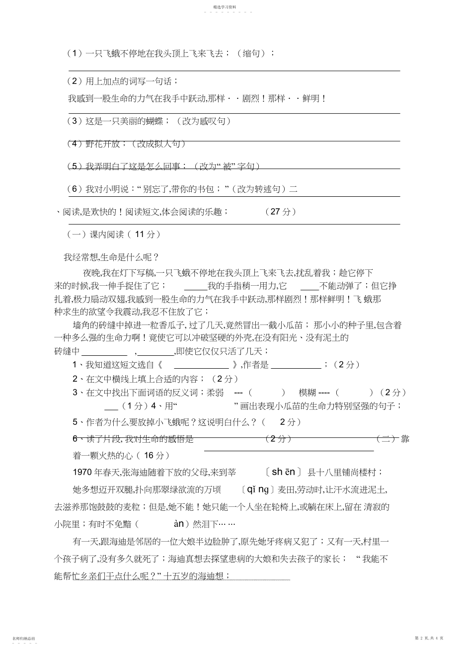 2022年小学四年级语文下册第五单元测试卷.docx_第2页