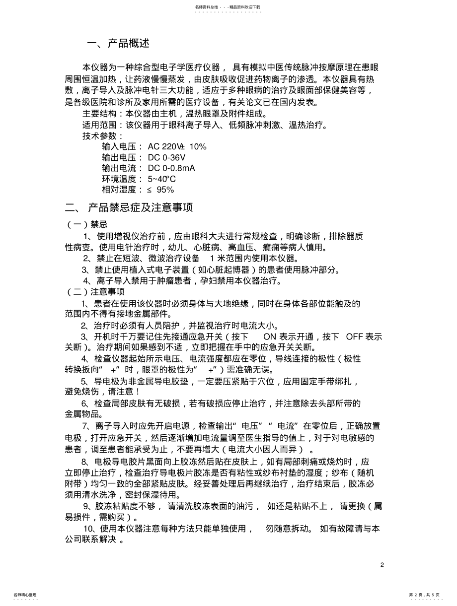 2022年多功能眼病治疗仪 .pdf_第2页