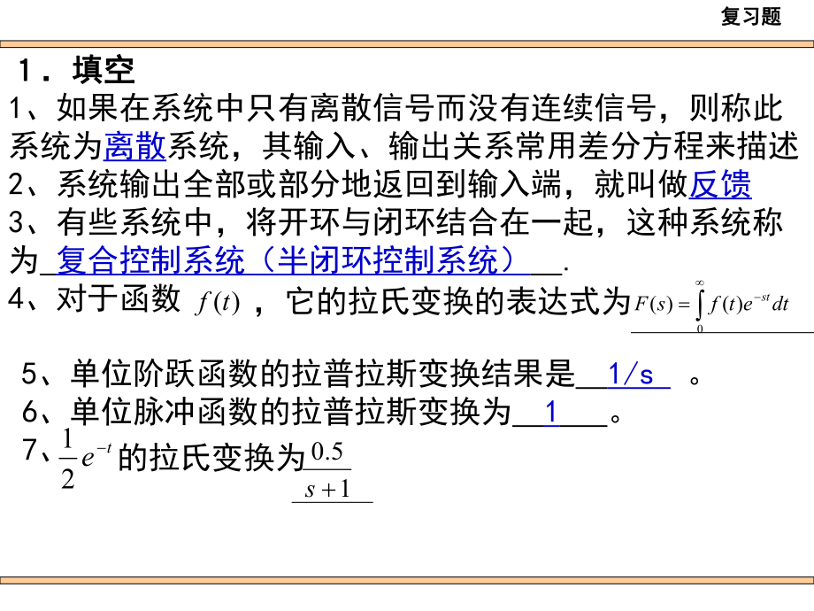 控制工程习题答案ppt课件.ppt_第1页