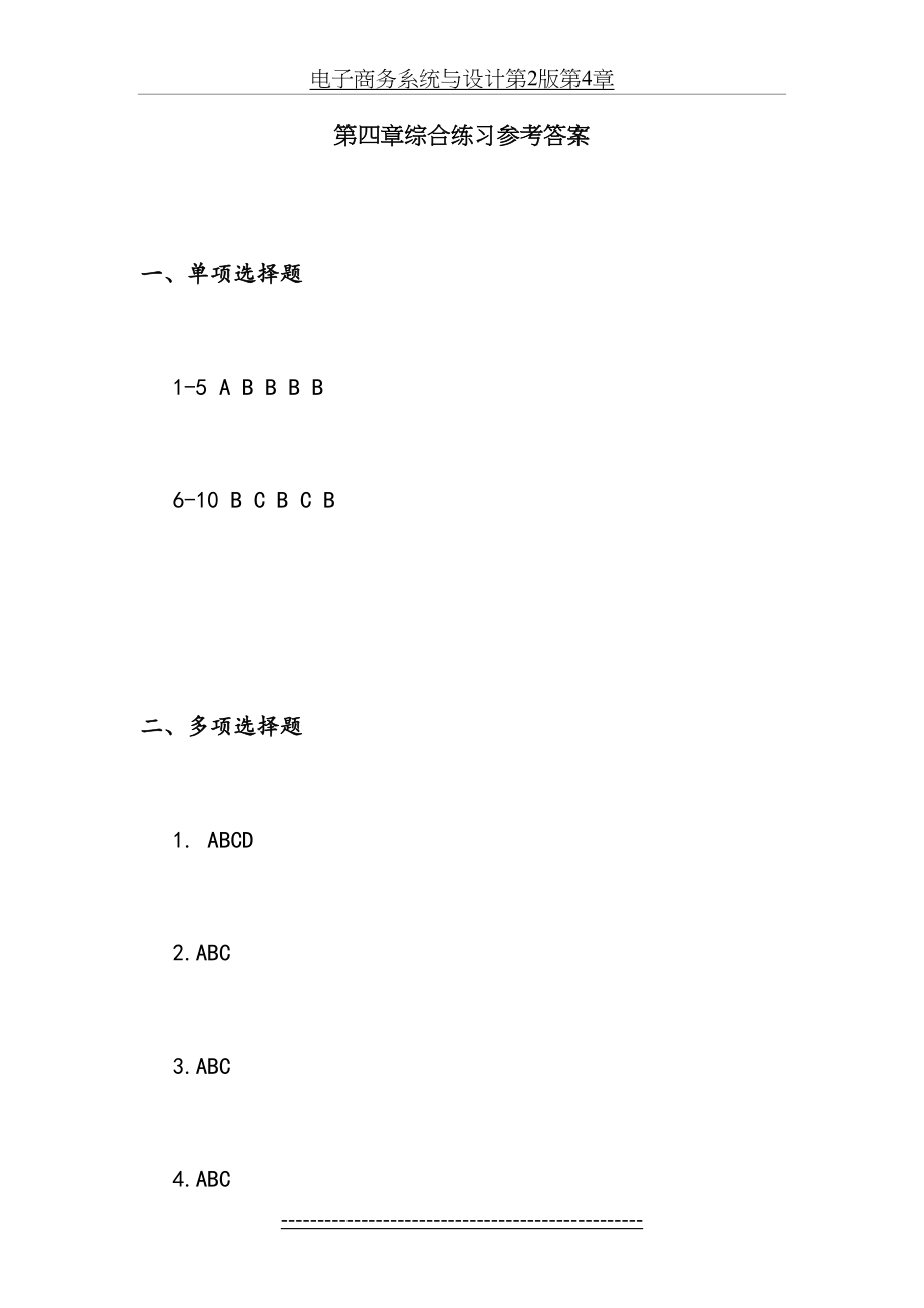 电子商务系统与设计第2版第4章.doc_第2页