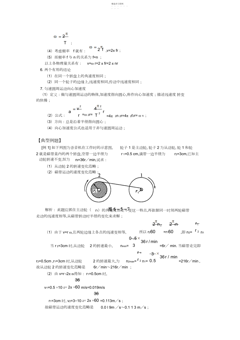 2022年高一物理曲线运动重难点解析及典型例题.docx_第2页