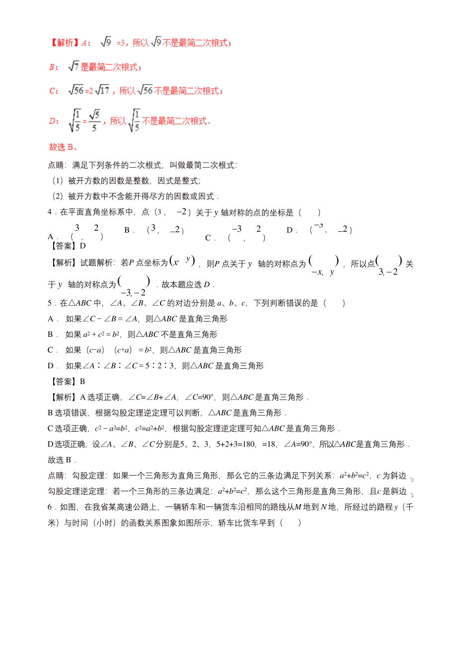 2019年北师大版八年级数学上学期期末复习备考之精准复习模拟题(有答案).docx_第2页