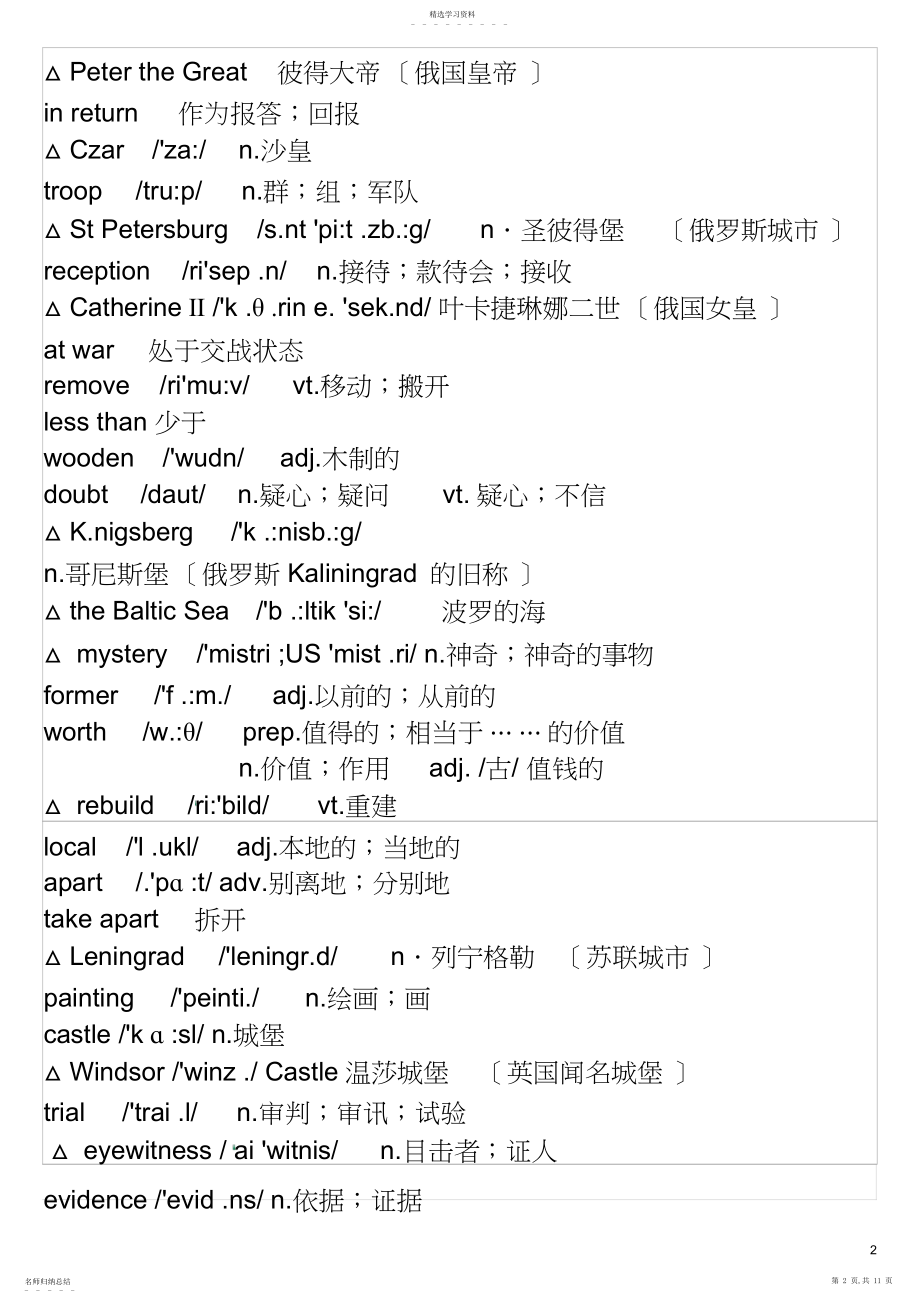 2022年高中英语必修单词表2.docx_第2页