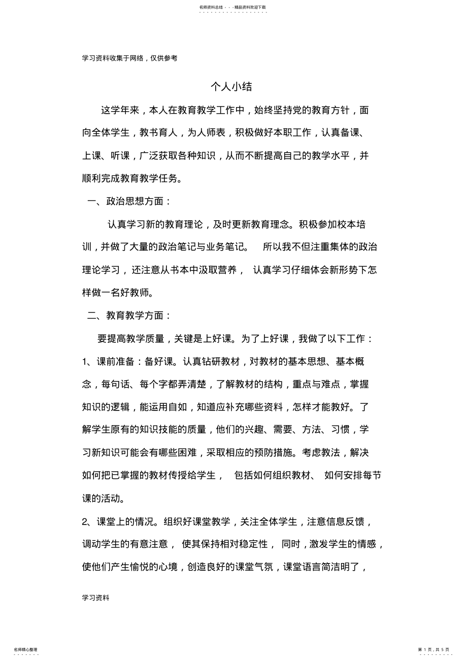 2022年小学教师转正定级个人工作总结 .pdf_第1页