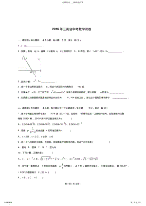 2022年年云南省中考数学试卷及答案 .pdf