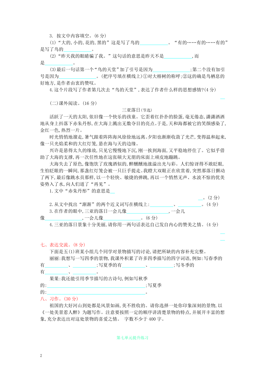 中小学第7单元提升练习公开课教案教学设计课件案例测试练习卷题.docx_第2页