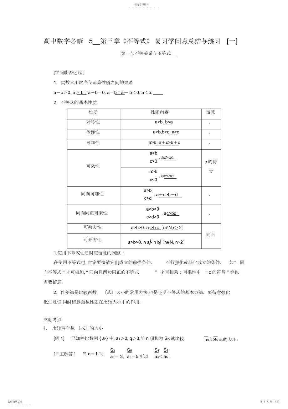 2022年高中数学必修--第三章《不等式》复习知识点总结与练习.docx_第1页