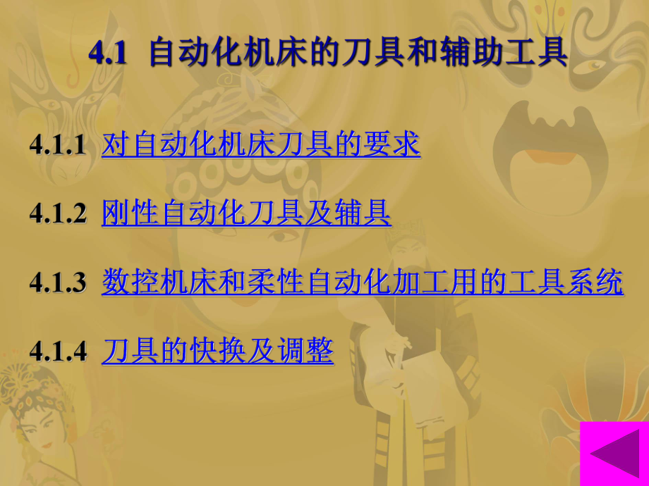 第4章---加工刀具自动化ppt课件.ppt_第2页