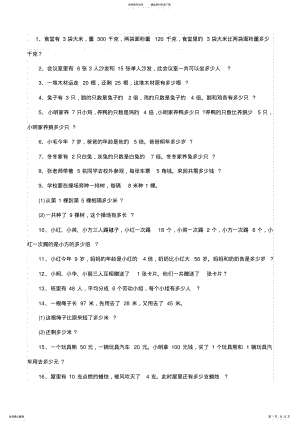 2022年小学二年级数学上册应用题集锦题 2.pdf