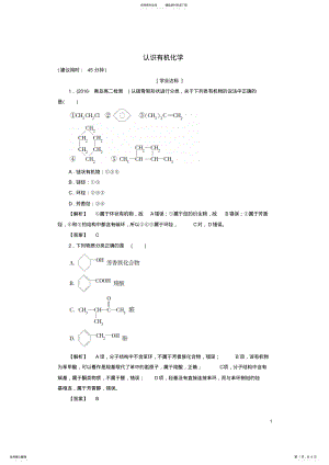 2022年高中化学第章有机化合物的结构与性质烃第节认识有机化学学业分层测评鲁科版选修 .pdf