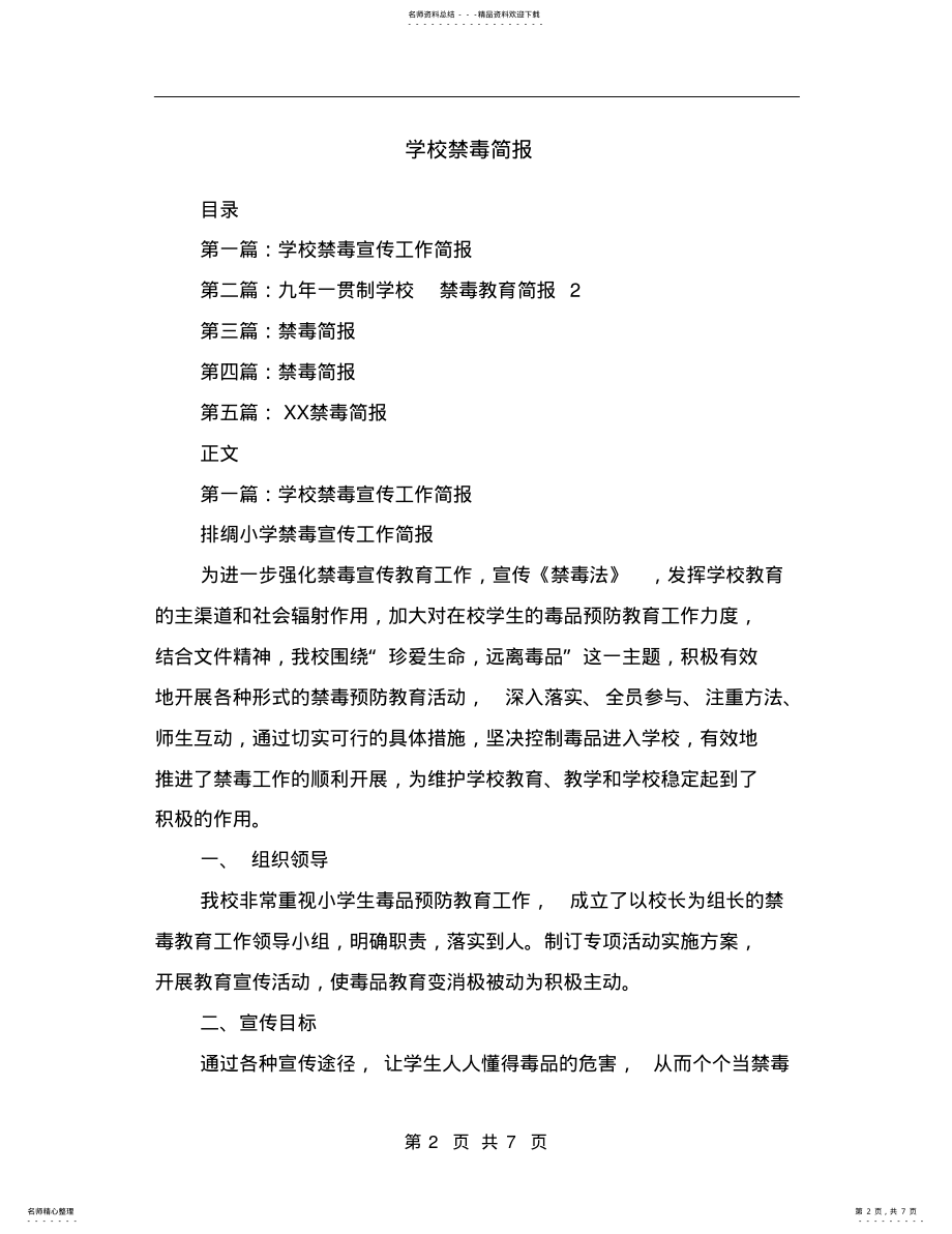 2022年学校禁毒简报 .pdf_第2页