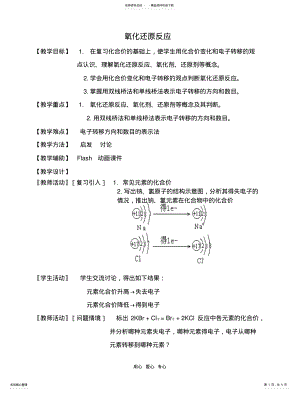 2022年高中化学苏教版必修氧化还原反应教案 .pdf