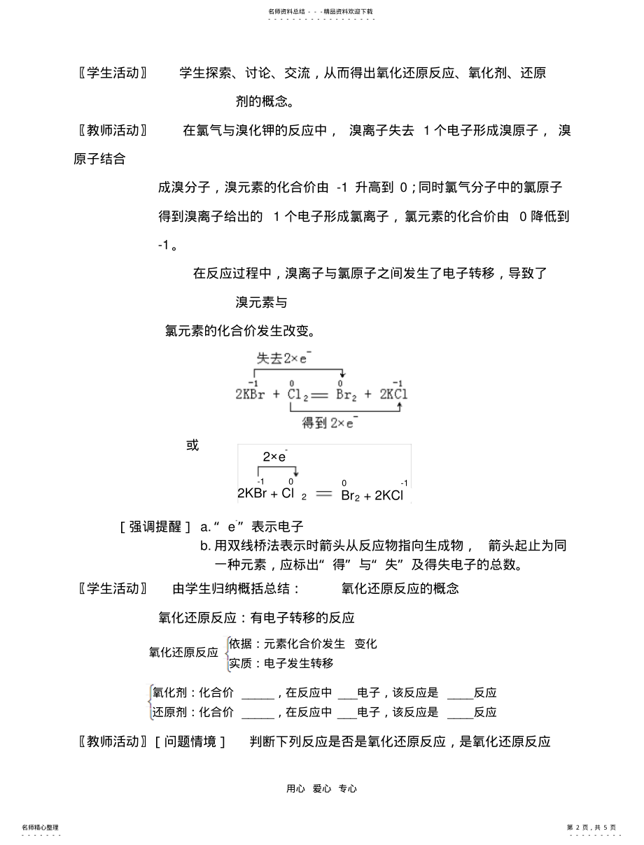 2022年高中化学苏教版必修氧化还原反应教案 .pdf_第2页