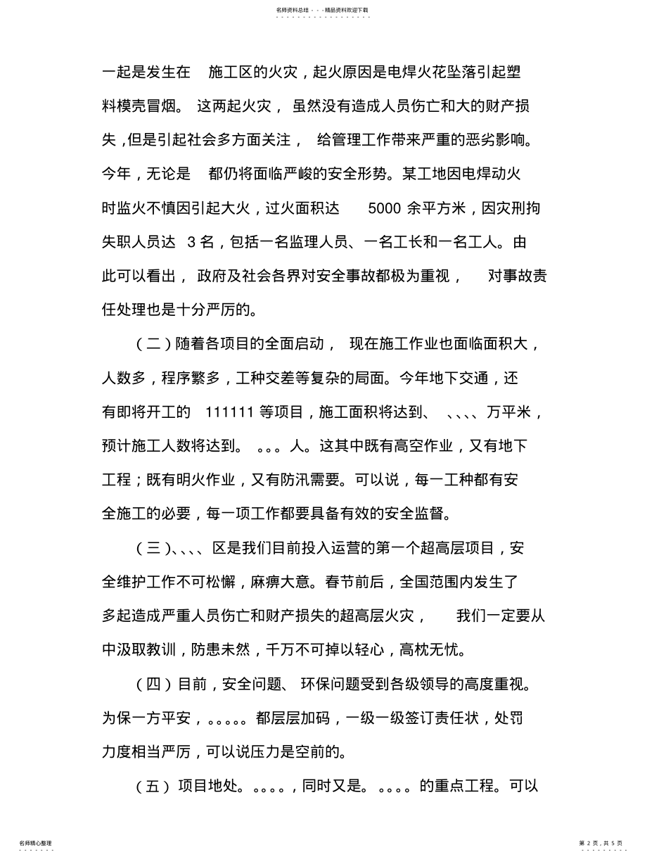 2022年安全工作会议讲话 .pdf_第2页