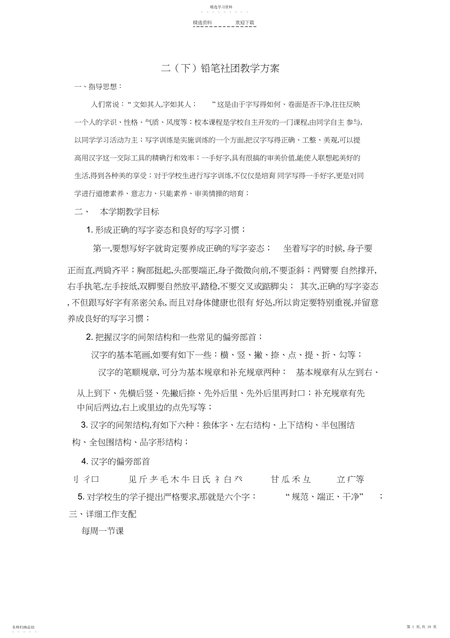 2022年小学二年级书法社团教学计划.docx_第1页