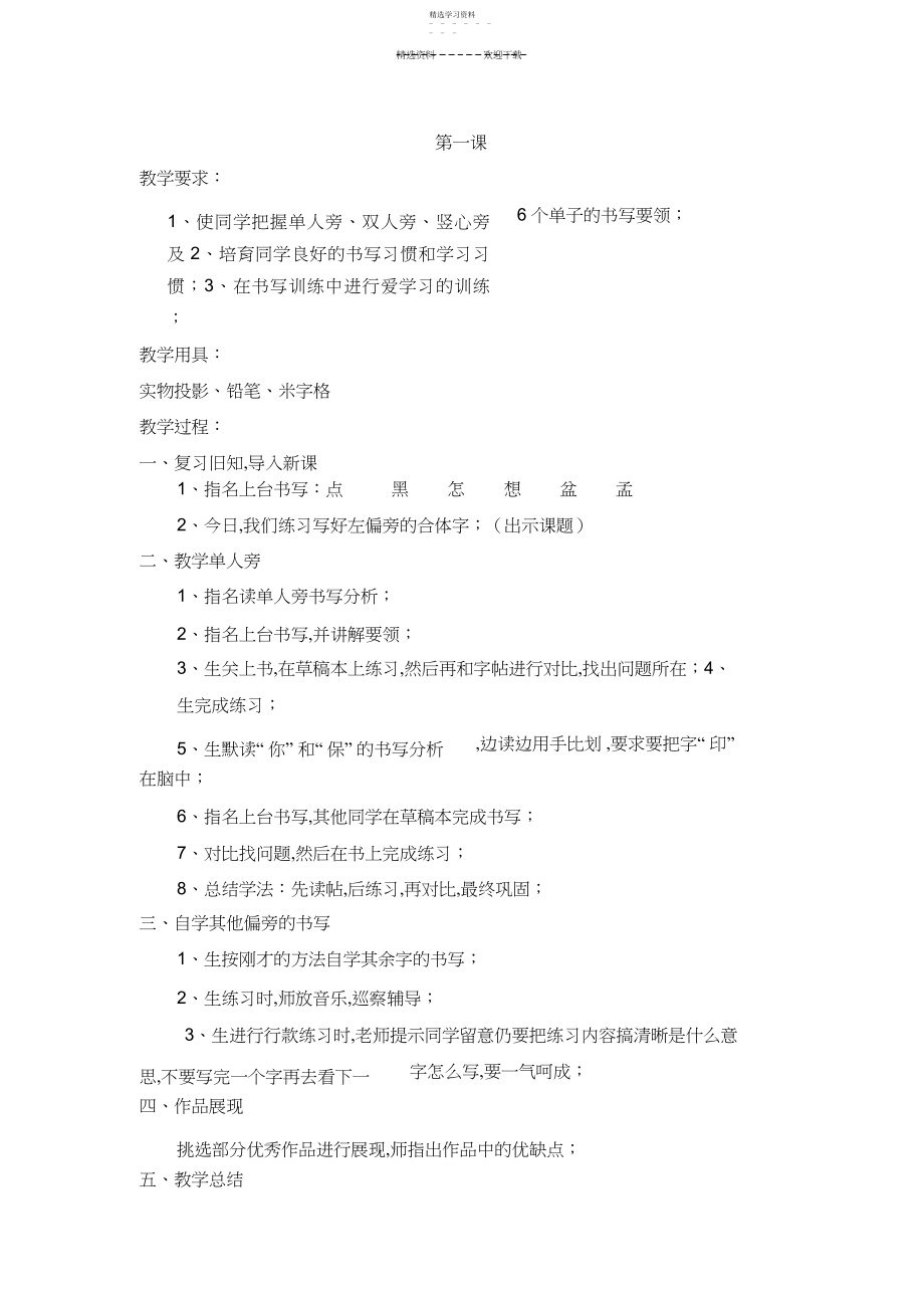 2022年小学二年级书法社团教学计划.docx_第2页