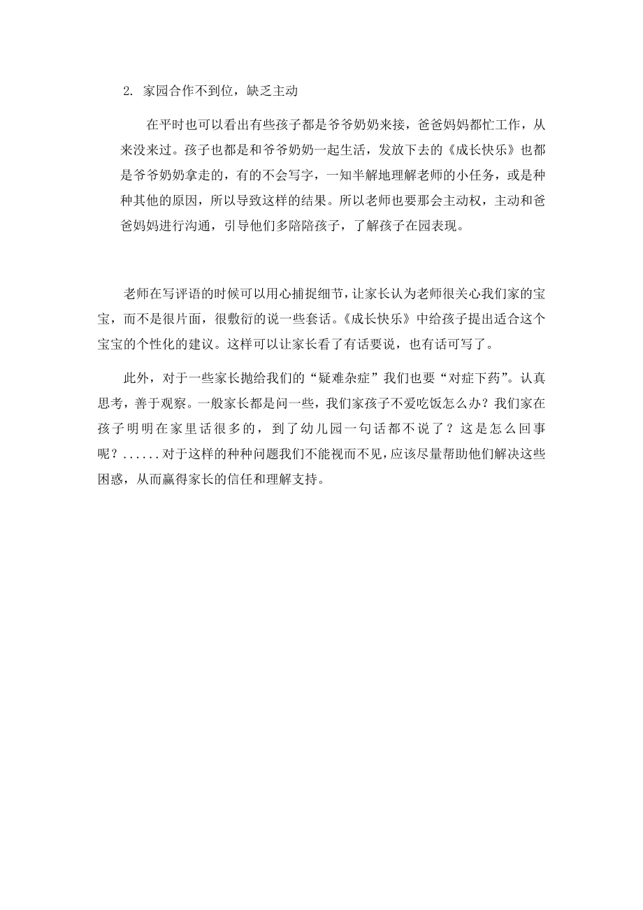 家园联系的学问公开课教案教学设计课件案例试卷题.docx_第2页